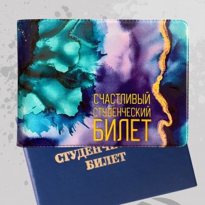 Обложка для студенческого билета «Счастливый»