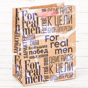 Пакет подарочный For real man 23 × 27 × 11,5 см