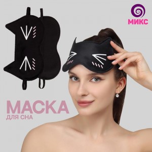 Маска для сна «Черная кошка»